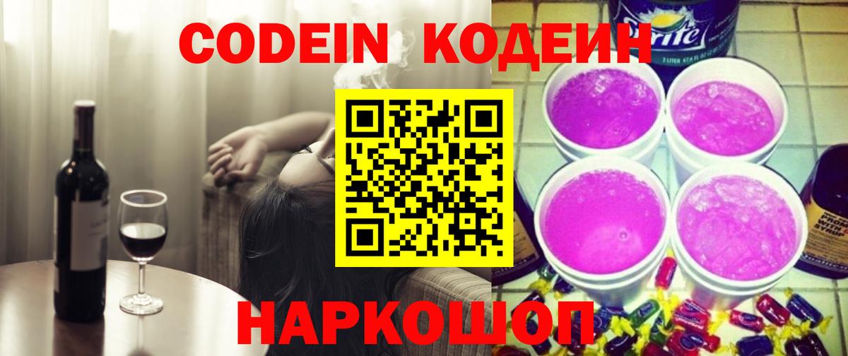Codein напиток Lean (лин)  Codein напиток Lean (лин)  Ирбит 