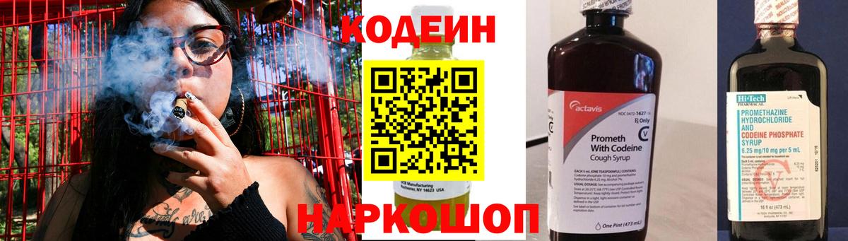 Codein Purple Drank  Вход с VPN  Ирбит  Кодеин Purple Drank 
