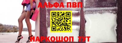 альфа пвп Волжский